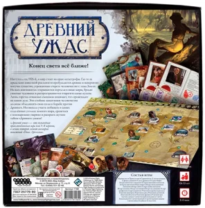 Правила настольной игры "Древний ужас"